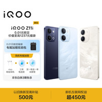 vivo iQOO Z11i 新品上市 0.01元锁定iQOO双肩包 抢至高价值1237元新品福袋好礼 iqooz11i手机