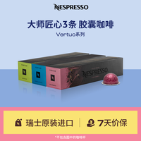 NESPRESSO 胶囊 美式大杯厚萃 进口 30杯