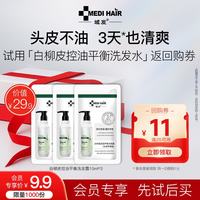 域发 白柳皮洗发水10ml*3