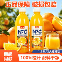 赞漾 100%NFC橙汁 1.25L*2大瓶