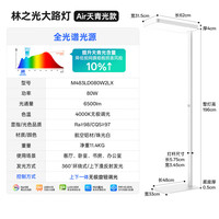 月影家居 月影林之光护眼大路灯儿童全光谱学习台灯 Air版6500LM