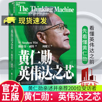 黄仁勋 英伟达之芯 英伟达创始人 权威采访传记 亲述并亲荐200位受访者