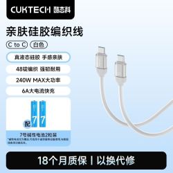 酷态科 亲肤硅胶编织线240W手机数据线6A手机充电线PD+7号电池*2粒
