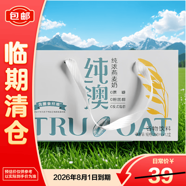 纯澳 燕麦奶 250ml*12