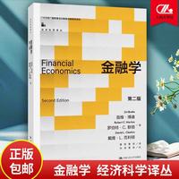 金融学 第二版 经济科学译丛 兹维 博迪 罗伯特 C 默顿 戴维