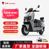 立马电动车 开拓者 锂电版 电动摩托车 72v100AH