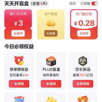 京东点评左侧签到每天10京豆，签到后点击下方的试用领京豆页面可弹15京豆