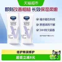 凡士林 倍护特润修护护手霜50ml*2润手霜保湿滋润