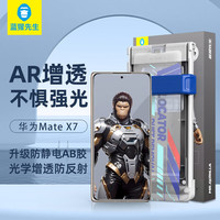 BLUEO 先生适用华为matex7钢化膜 matex7手机膜全屏覆盖前屏无尘仓贴膜