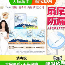淘淘氧棉 天山白消毒级纯棉卫生巾55片