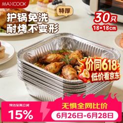 美厨 锡纸盒空气炸锅纸盘铝箔锡纸打包盒一次性餐盒方形 30只MCPJ2751