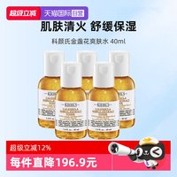 科颜氏 Kiehl＇s/科颜氏金盏花爽肤水保湿水滋润修护控油40ml*5