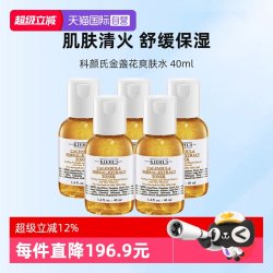 科颜氏 Kiehl＇s/科颜氏金盏花爽肤水保湿水滋润修护控油40ml*5