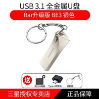 三星 电脑高速U盘128g 定制激光刻字 BAR车载存储优盘闪存盘USB3.1