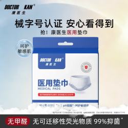 康医生 医用垫巾卫生护垫护理垫 弱酸面层日用夜用抑菌量大可用姨妈垫 医用垫巾安睡裤一包2条