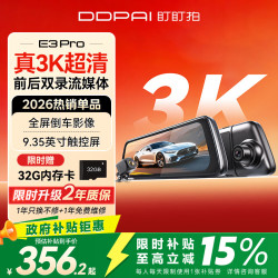 盯盯拍 E3Pro 行车记录仪 9.35寸触屏 前后双录 32G卡