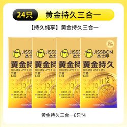 杰士邦 超凡持久003避孕套  黄金持久三合一6只*4
