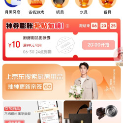 20点 京东 领厨房用品膨胀券 最高可膨胀至5折
