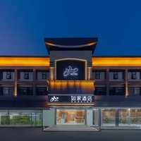 首旅如家上海100+店2晚可拆分通兑 当日可约