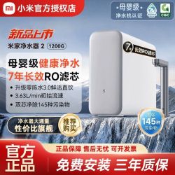 米家 净水器2 1200G