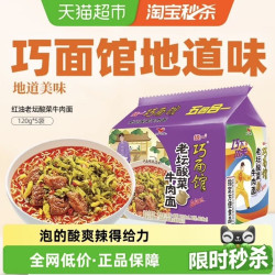 统一 巧面馆 老坛酸菜牛肉面 红油味 5袋*120g