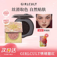 GIRLCULT 构奇情绪腮红多用膏黑福娃腮红修容膏阴影眼影多功能膏伪素颜女 20福娃糕(蜜桃色)