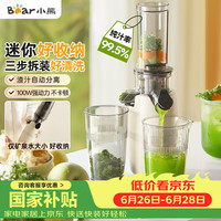 小熊 迷你小型原汁机 便携榨汁机渣汁分离 多功能家用全自动冰淇淋 果蔬机YZJ-S01Y8