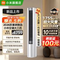 小米 大3匹 巨省电 立式柜机 新一级能效 72LW-PL30/N1A1(W)