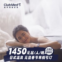 618Club Med北海道Kiroro Grand3-5晚27年滑雪