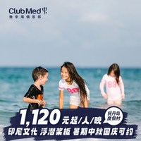 Club Med民丹岛度假村2-4晚一价全包套餐