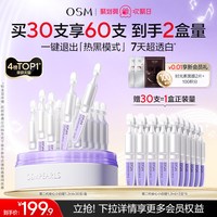 移动端：欧诗漫 珍白因安心小白管 1.2mlx60支舒缓美白精华液到手80支