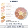 歌剧魅影 六色遮瑕盘