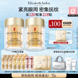 伊丽莎白·雅顿 丽莎白·雅顿 眼胶时空焕活次抛精华胶囊 60粒（赠7粒*8）