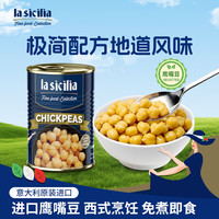 lasicilia 鹰嘴豆罐头 400g 意大利进口