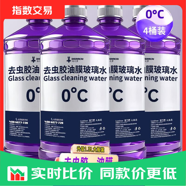 去油膜玻璃水 1.3L*4瓶（0℃）