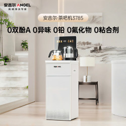 安吉尔 大彩屏智能遥控家用茶吧机2026年新款防溢防干烧饮水机下置水桶秒速即热CB3785LK-J