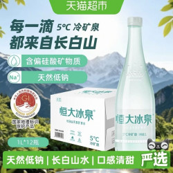 恒大冰泉 矿泉水长白山天然低钠饮用水泡茶露营整箱富含矿物质1L*12瓶