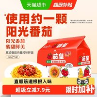 统一 茄皇方便面 意式番茄肉酱风味拌面 126g*5袋