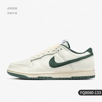 NIKE 官方正品Dunk Low男子时尚经典耐磨运动低帮板鞋FQ8080