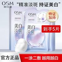 百亿补贴：欧诗漫 美白淡斑面膜女珍珠双膜组补水保湿去黄提亮肤色男