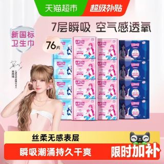 七度空间 卫生巾日夜用姨妈巾优雅棉柔超薄透气76片（没有护垫）
