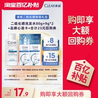清扬 二硫化硒洗发露9g*2 二硫化硒80g 心语卡