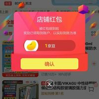 京东 关注VIKAG 威卡固得1京豆