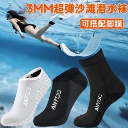 自由潜水袜男女3mm保暖速干涉水鞋浮潜冲浪沙滩游泳防滑脚蹼短袜