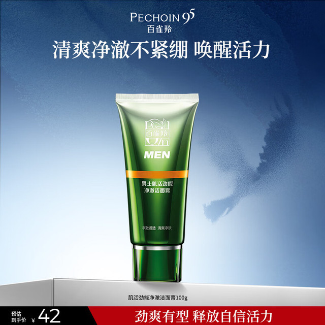 百雀羚 洗面奶男士护肤品肌活劲能净澈洁面膏100g清洁生日礼物送男友