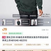 宽松卫衣/长袖优衣库男装女装合作款运动衫休闲上衣481040 482310