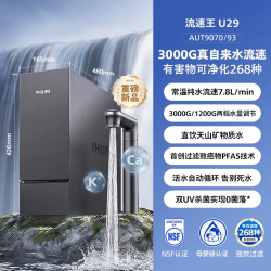 飞利浦 净水器3000G流速王直饮机家用厨房自来水RO反渗透净水机U29