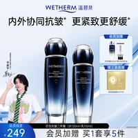 温碧泉 芯生抗皱精华水乳套装补水保湿滋润护肤品提拉紧致官方正品