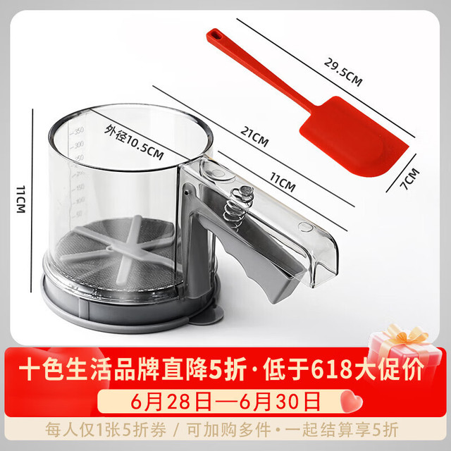 十色生活 手持半自动面粉筛 烘焙工具 双层40目+超大红色刮刀