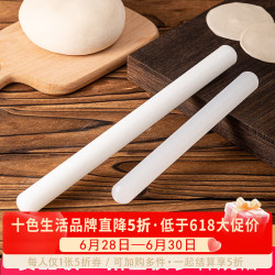十色生活 食品级PP塑料擀面杖 擀饺子皮专用 32.5x2.5cm
